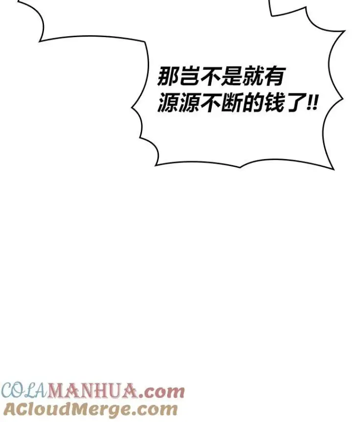 漫画《SSS级狂战士回归》53.发现商机！第121张图
