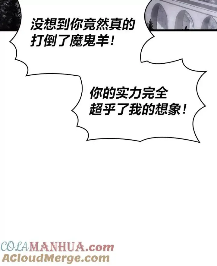 漫画《SSS级狂战士回归》53.发现商机！第125张图