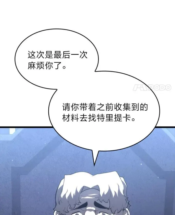 漫画《SSS级狂战士回归》53.发现商机！第126张图