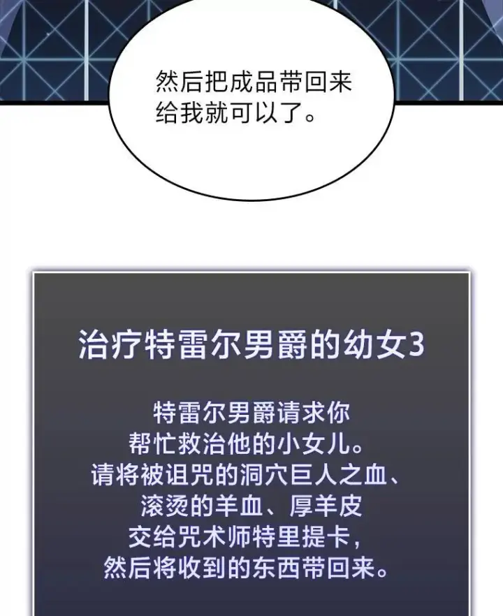 漫画《SSS级狂战士回归》53.发现商机！第128张图