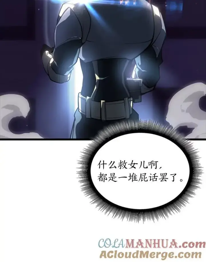 漫画《SSS级狂战士回归》53.发现商机！第141张图
