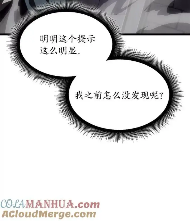 漫画《SSS级狂战士回归》53.发现商机！第145张图