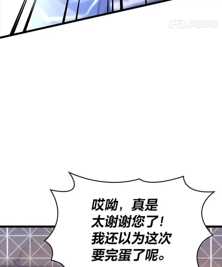 漫画《SSS级狂战士回归》53.发现商机！第19张图
