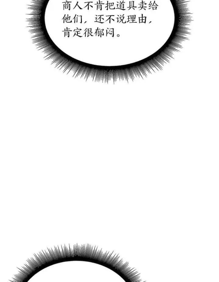漫画《SSS级狂战士回归》53.发现商机！第26张图