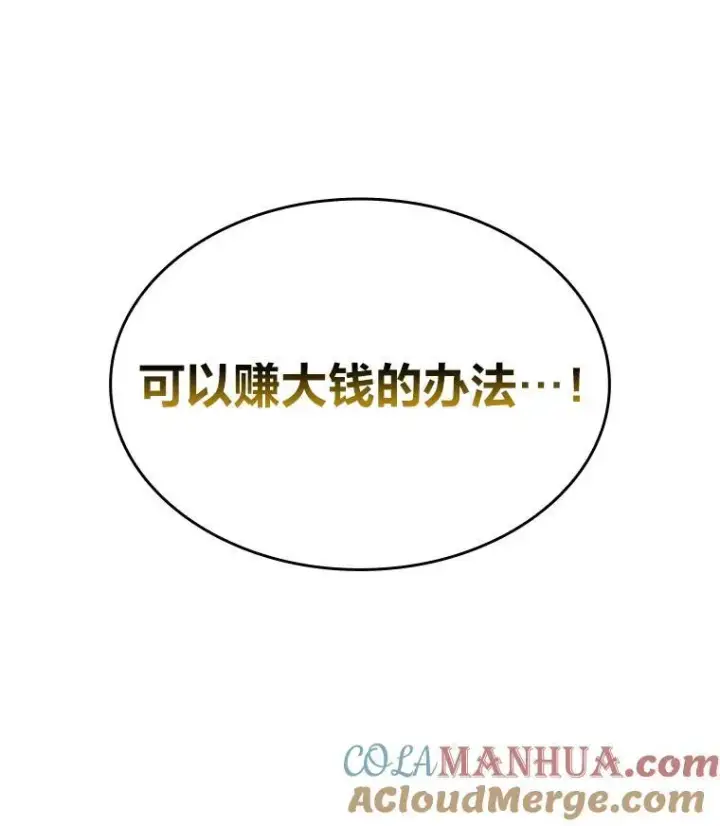 漫画《SSS级狂战士回归》53.发现商机！第37张图
