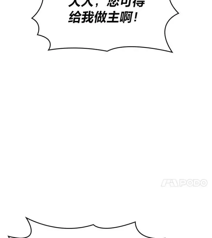漫画《SSS级狂战士回归》53.发现商机！第4张图