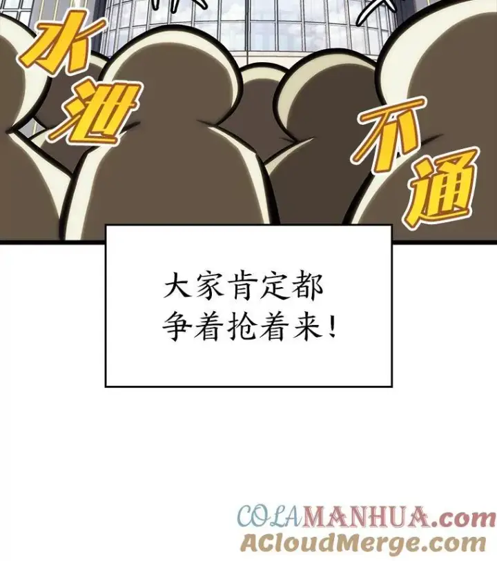 漫画《SSS级狂战士回归》53.发现商机！第65张图