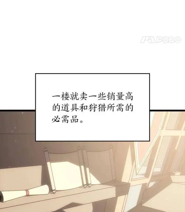 漫画《SSS级狂战士回归》53.发现商机！第66张图