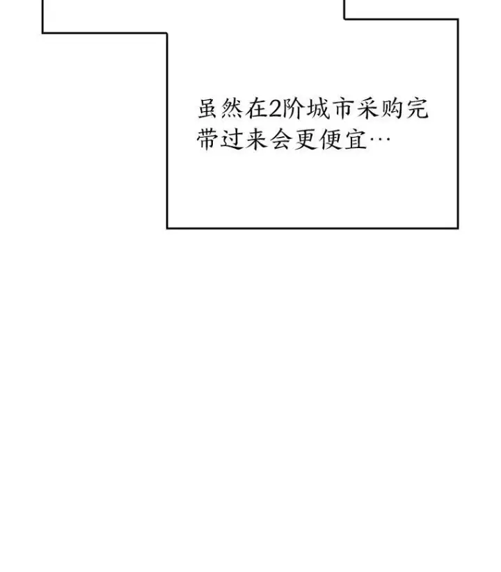 漫画《SSS级狂战士回归》53.发现商机！第68张图