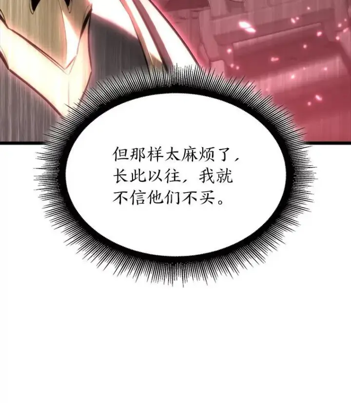漫画《SSS级狂战士回归》53.发现商机！第70张图