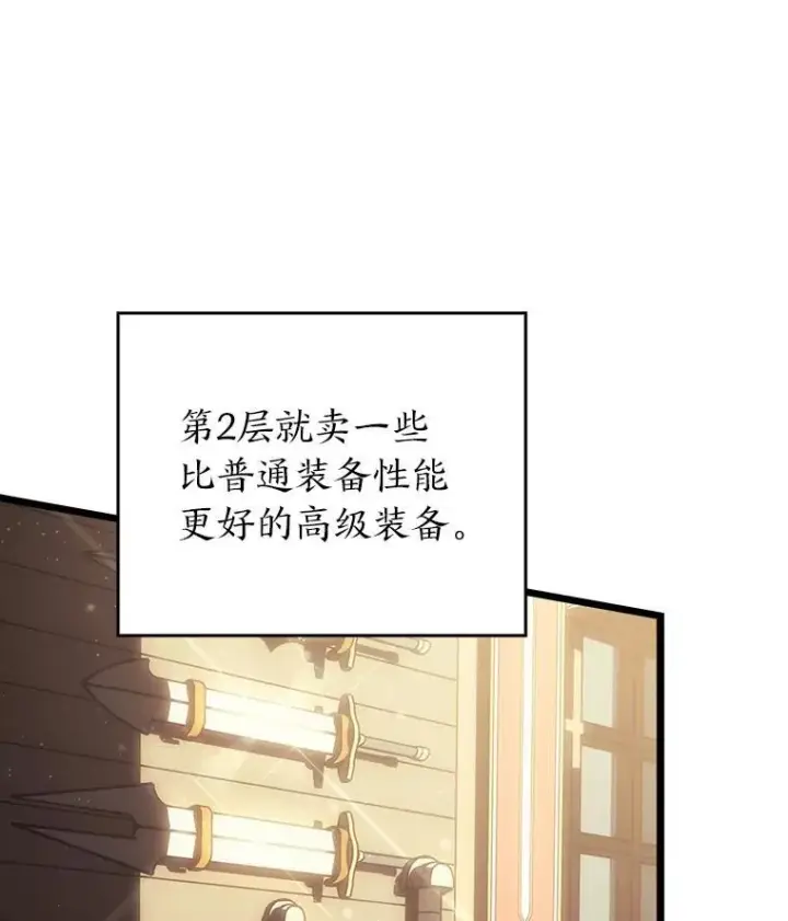 漫画《SSS级狂战士回归》53.发现商机！第71张图