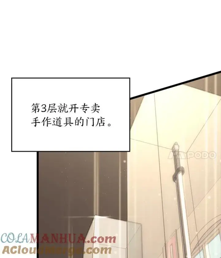 漫画《SSS级狂战士回归》53.发现商机！第73张图