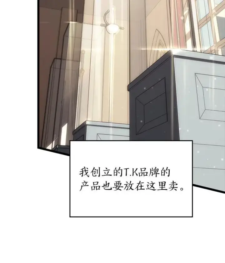 漫画《SSS级狂战士回归》53.发现商机！第74张图