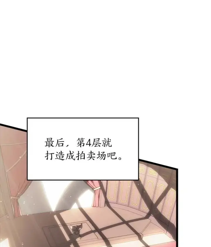 漫画《SSS级狂战士回归》53.发现商机！第75张图
