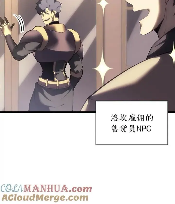 漫画《SSS级狂战士回归》53.发现商机！第81张图
