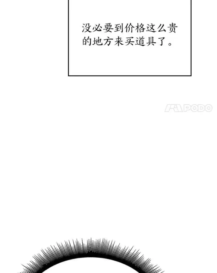 漫画《SSS级狂战士回归》53.发现商机！第84张图