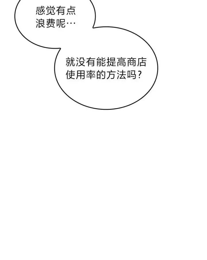 漫画《SSS级狂战士回归》53.发现商机！第86张图