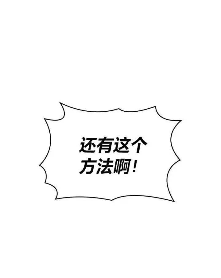 漫画《SSS级狂战士回归》53.发现商机！第88张图