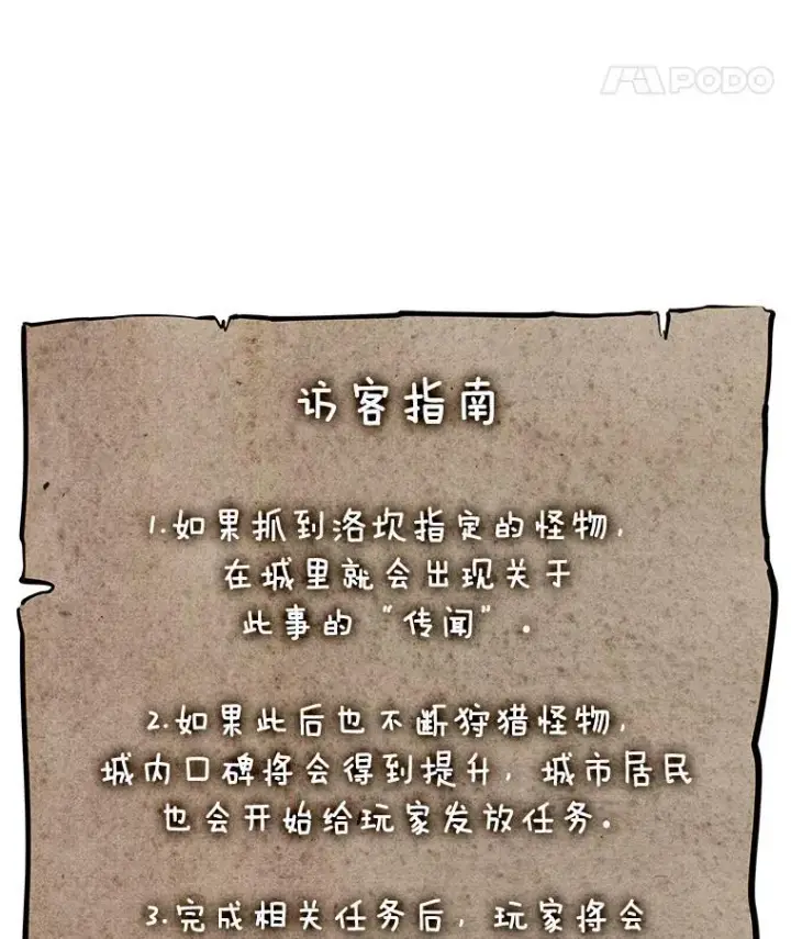 漫画《SSS级狂战士回归》53.发现商机！第98张图