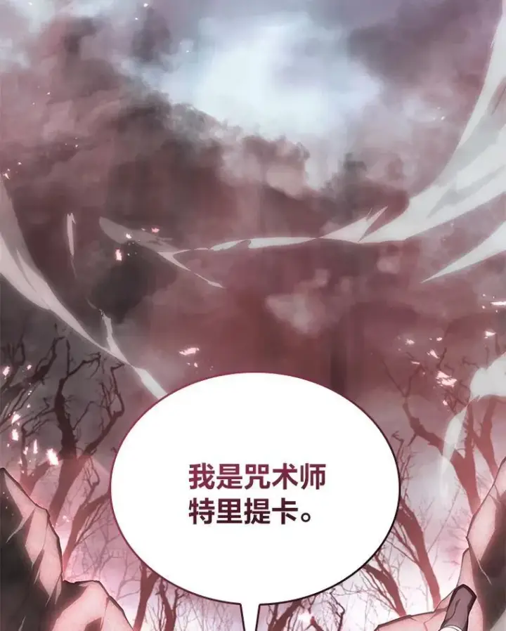 漫画《SSS级狂战士回归》54.血之烙印第104张图
