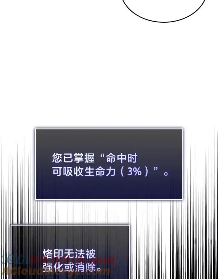 漫画《SSS级狂战士回归》54.血之烙印第137张图