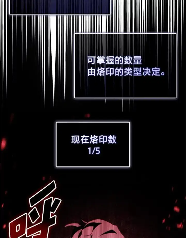 漫画《SSS级狂战士回归》54.血之烙印第138张图