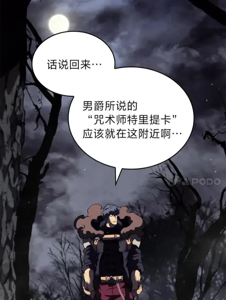 漫画《SSS级狂战士回归》54.血之烙印第14张图