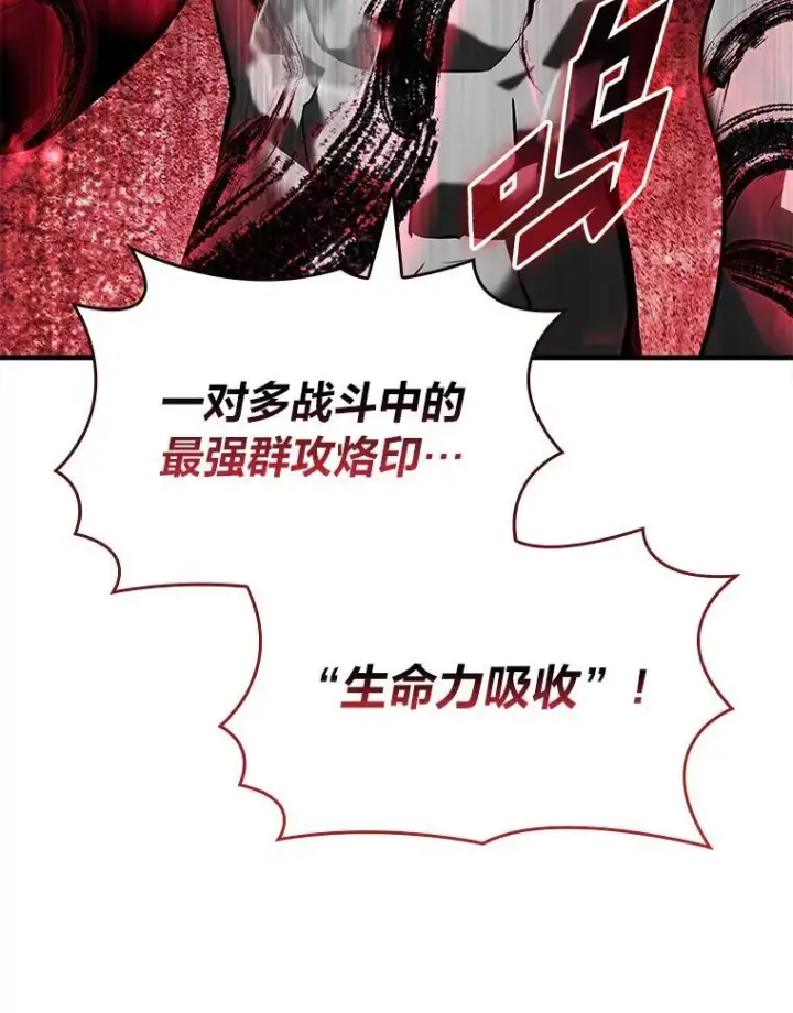 漫画《SSS级狂战士回归》54.血之烙印第140张图