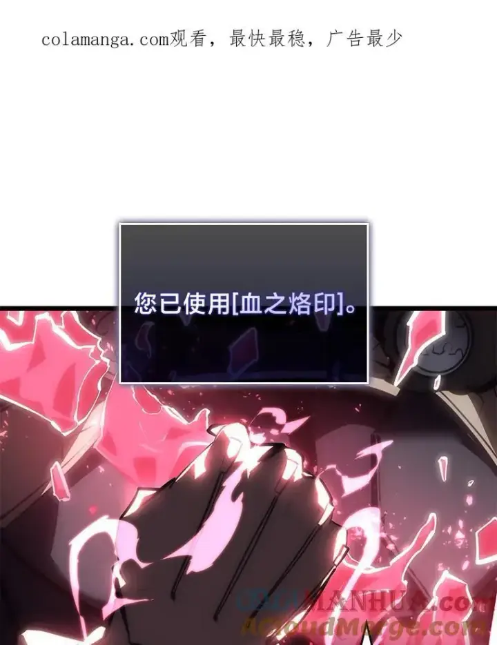 漫画《SSS级狂战士回归》54.血之烙印第142张图