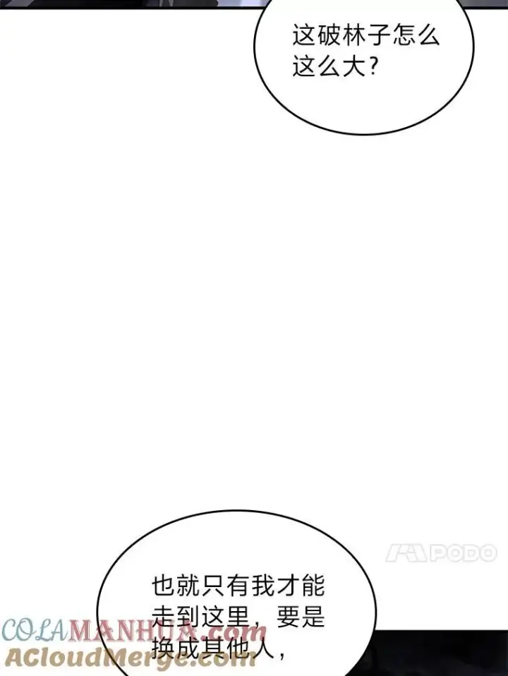漫画《SSS级狂战士回归》54.血之烙印第17张图