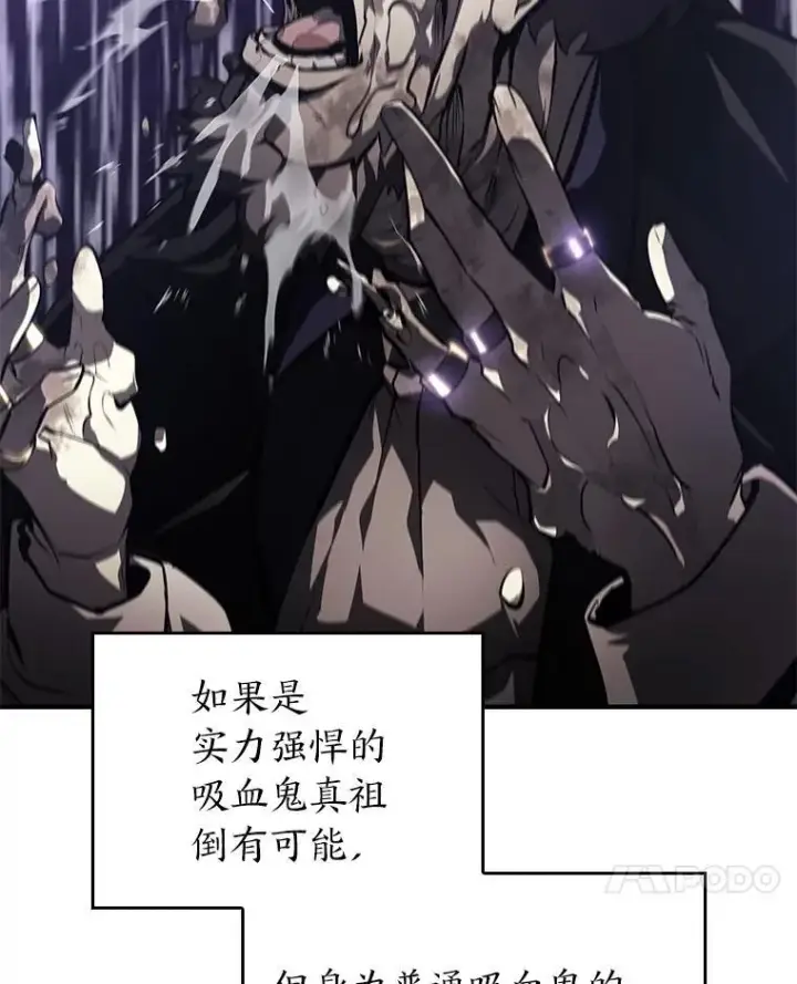 漫画《SSS级狂战士回归》54.血之烙印第7张图