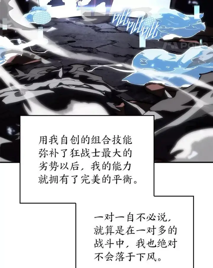 漫画《SSS级狂战士回归》54.血之烙印第82张图