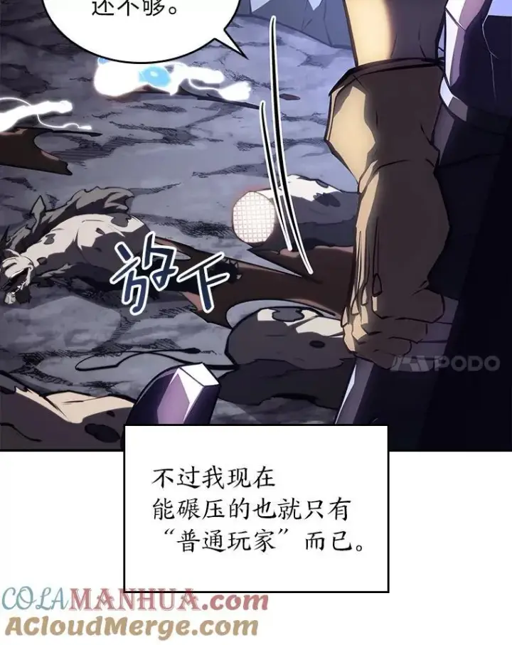 漫画《SSS级狂战士回归》54.血之烙印第85张图