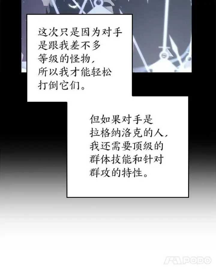 漫画《SSS级狂战士回归》54.血之烙印第88张图