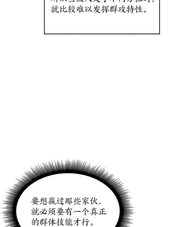 漫画《SSS级狂战士回归》54.血之烙印第91张图