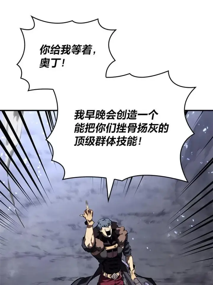 漫画《SSS级狂战士回归》54.血之烙印第94张图