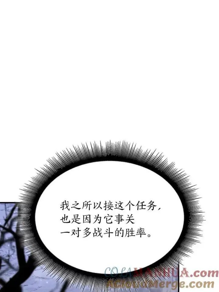 漫画《SSS级狂战士回归》54.血之烙印第97张图