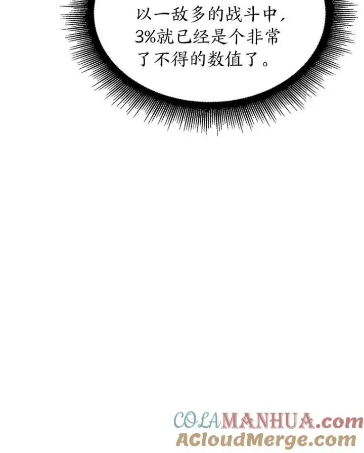 漫画《SSS级狂战士回归》55.风轮第121张图