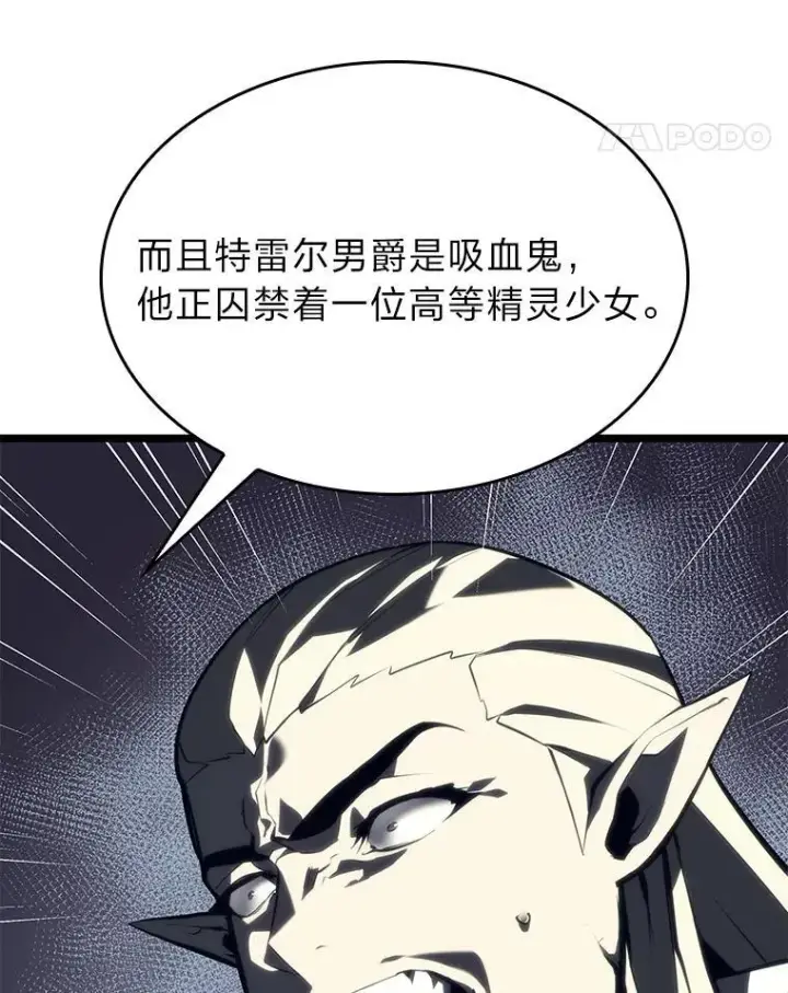 漫画《SSS级狂战士回归》55.风轮第139张图