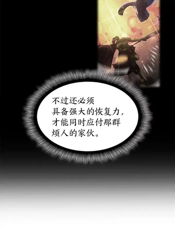 漫画《SSS级狂战士回归》55.风轮第14张图