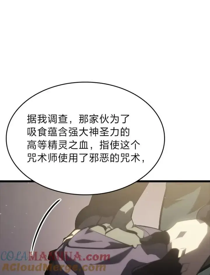 漫画《SSS级狂战士回归》55.风轮第141张图