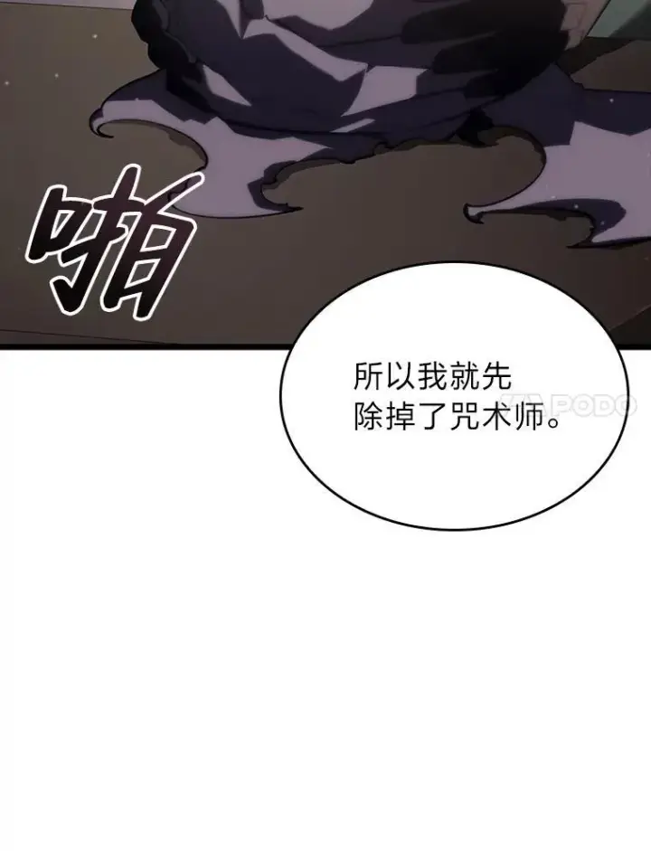 漫画《SSS级狂战士回归》55.风轮第142张图