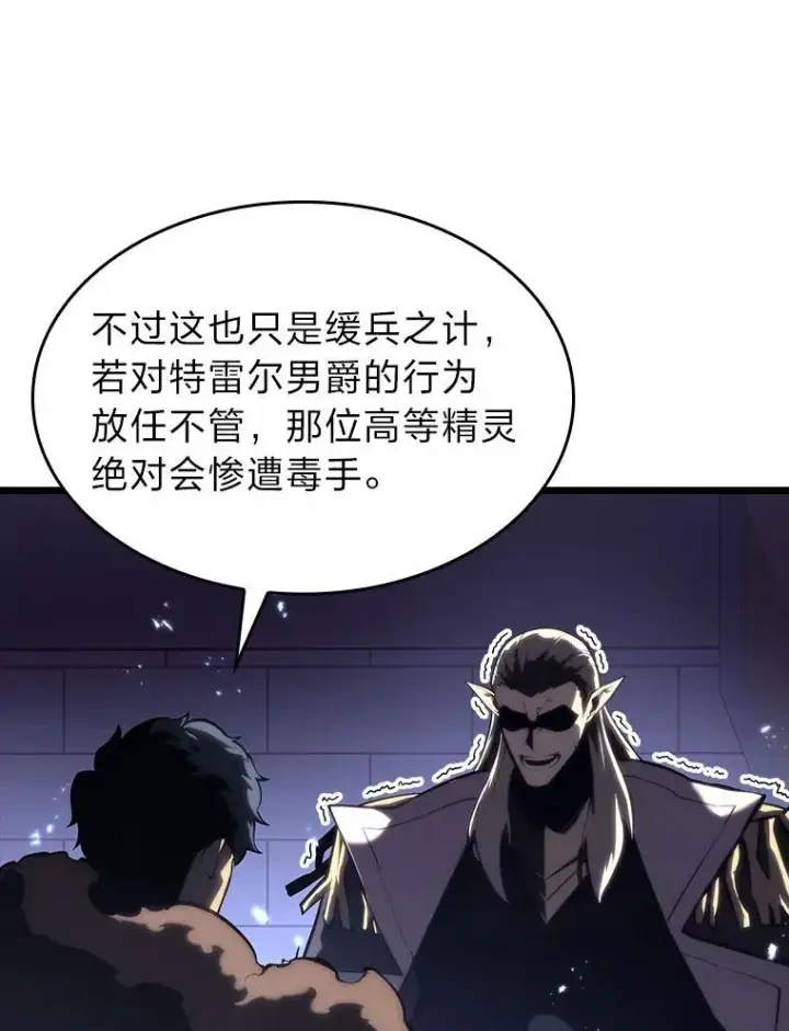 漫画《SSS级狂战士回归》55.风轮第143张图