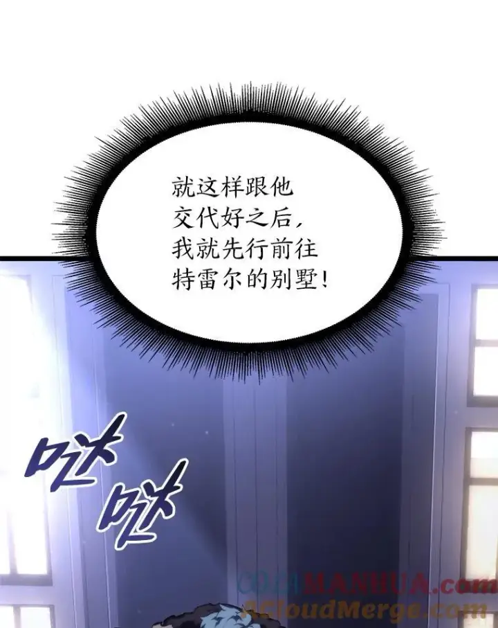 漫画《SSS级狂战士回归》55.风轮第153张图