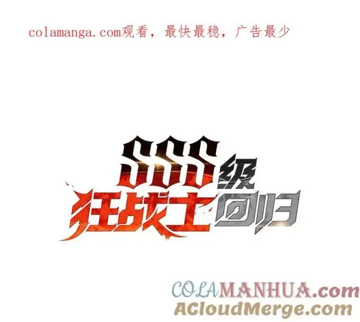 漫画《SSS级狂战士回归》55.风轮第166张图