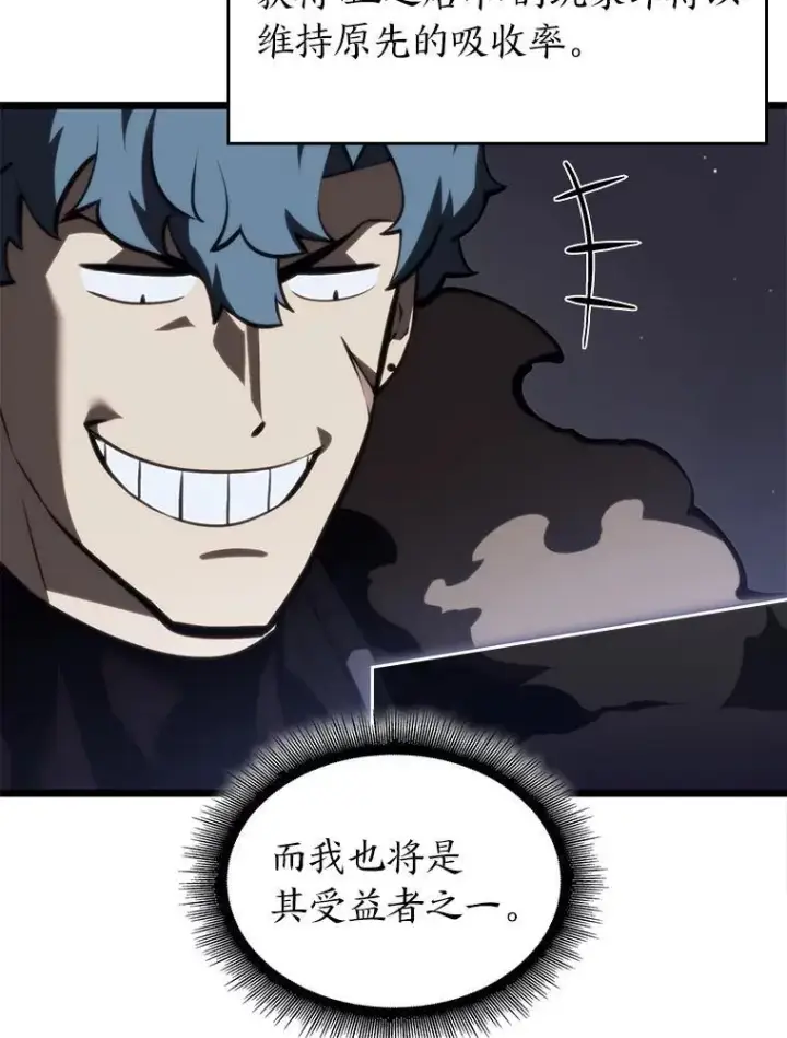漫画《SSS级狂战士回归》55.风轮第19张图