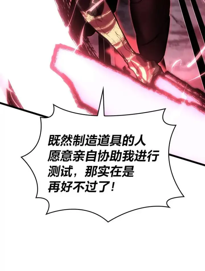 漫画《SSS级狂战士回归》55.风轮第30张图