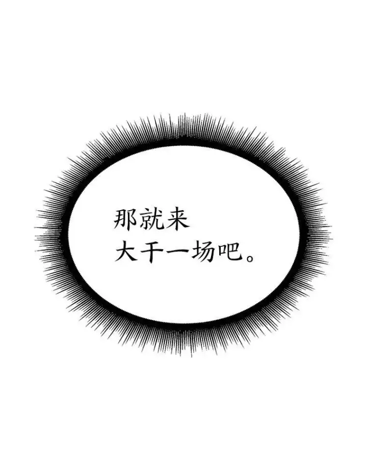 漫画《SSS级狂战士回归》55.风轮第40张图