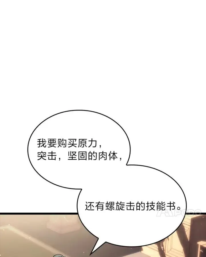 漫画《SSS级狂战士回归》55.风轮第44张图