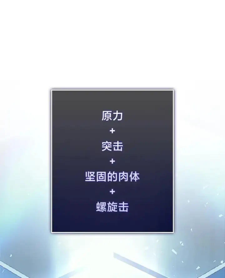 漫画《SSS级狂战士回归》55.风轮第46张图